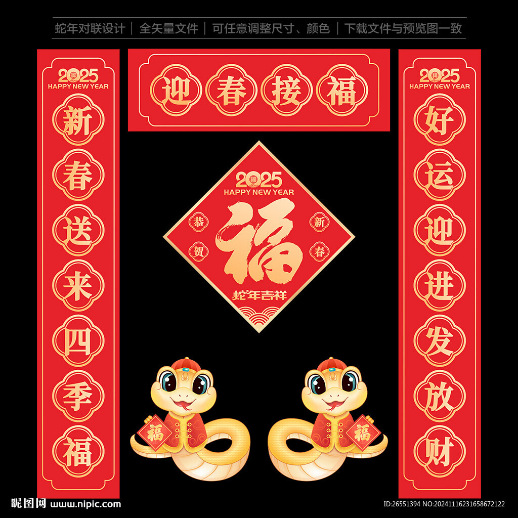 2025年春聯對聯