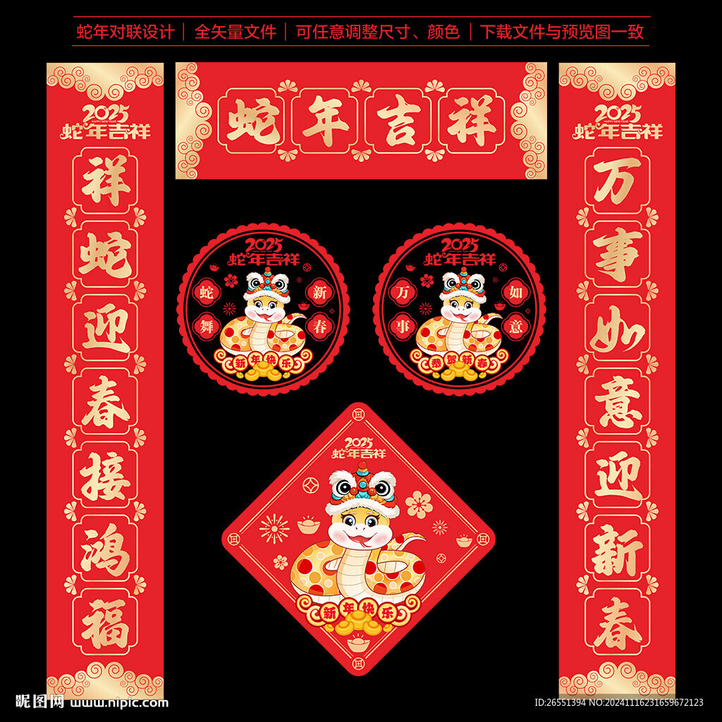 2025年對聯春聯
