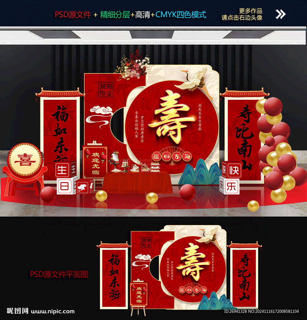壽宴圖片