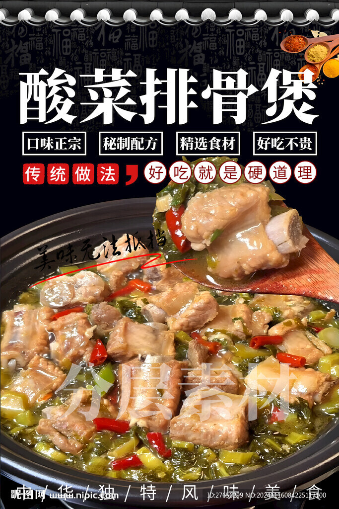 酸菜排骨煲