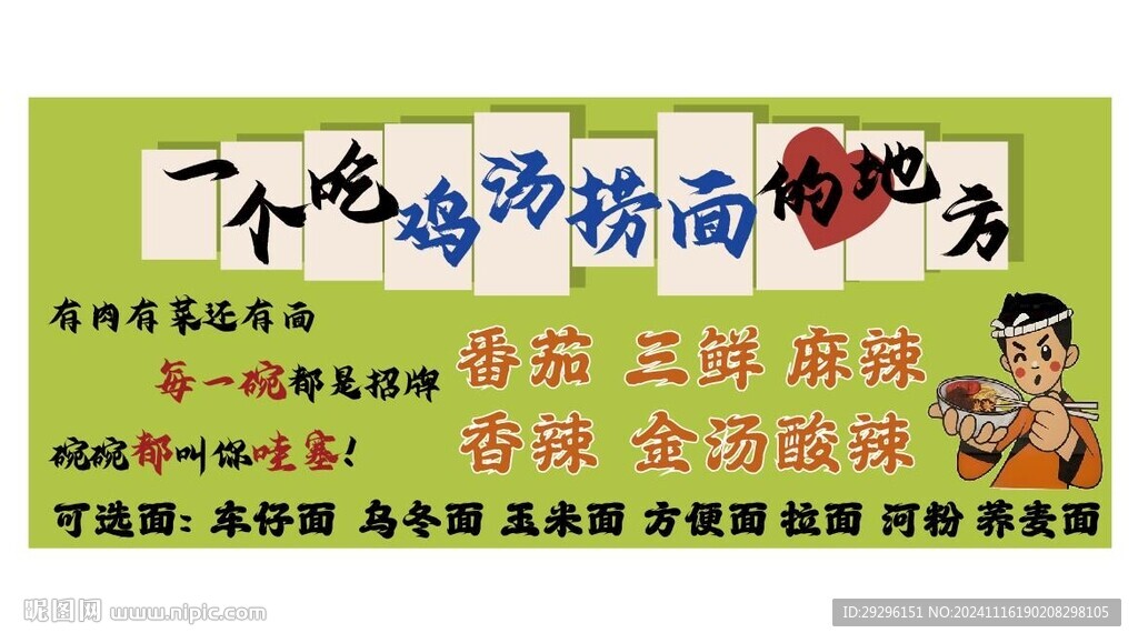 雞蛋撈面燈箱