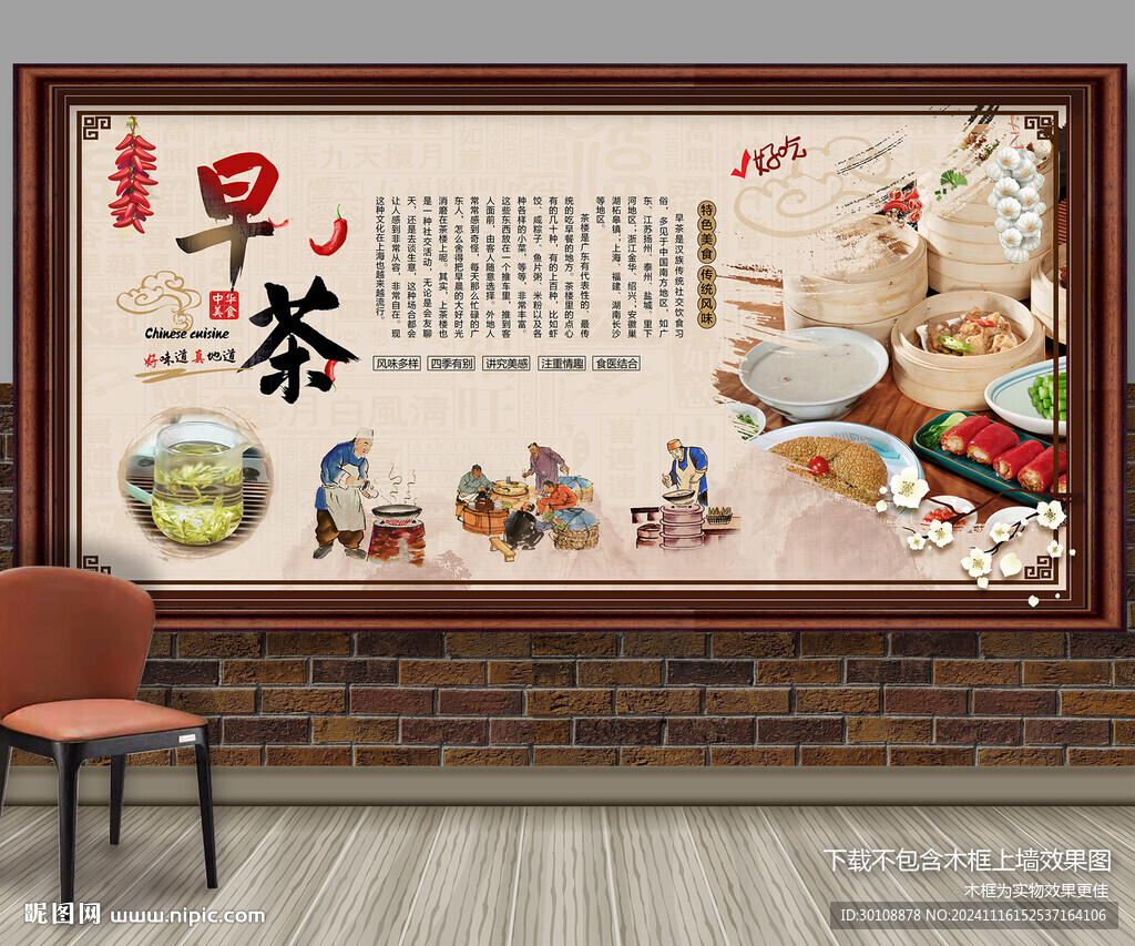 早茶