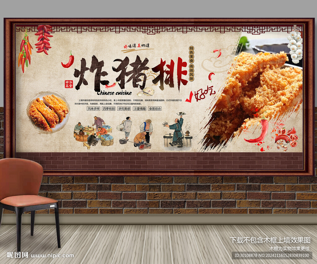炸豬排