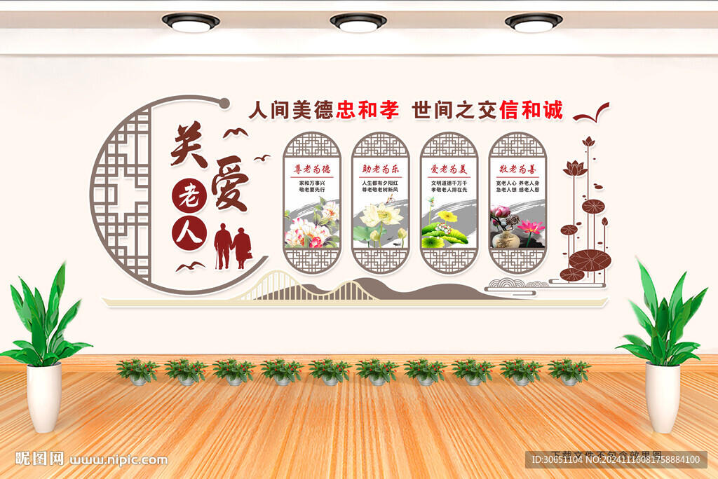 關愛老人文化墻