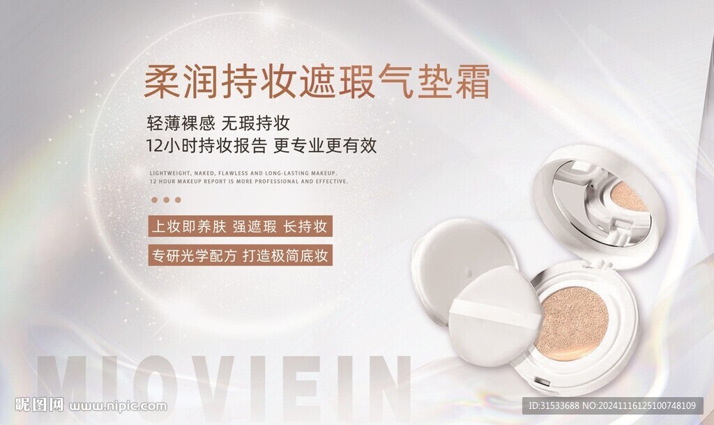 化妝品海報