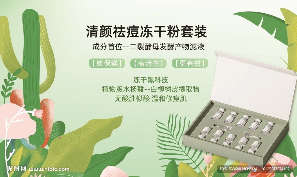 化妝品海報