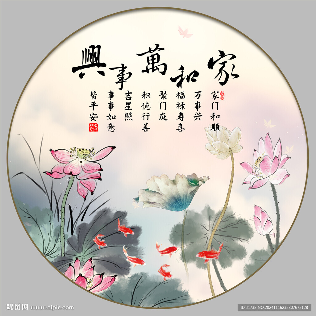 家和萬事興