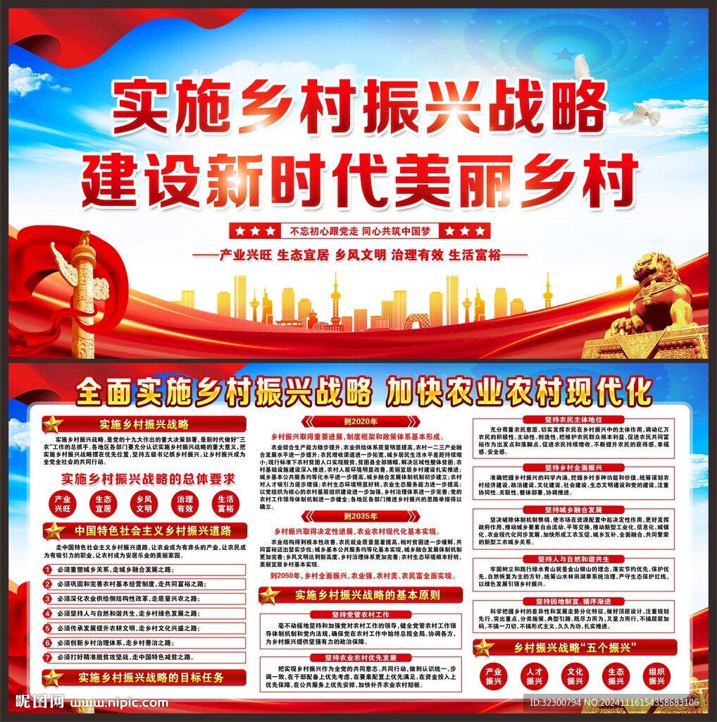 鄉(xiāng)村振興宣傳欄