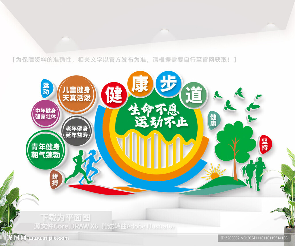 健康步道戶外文化墻