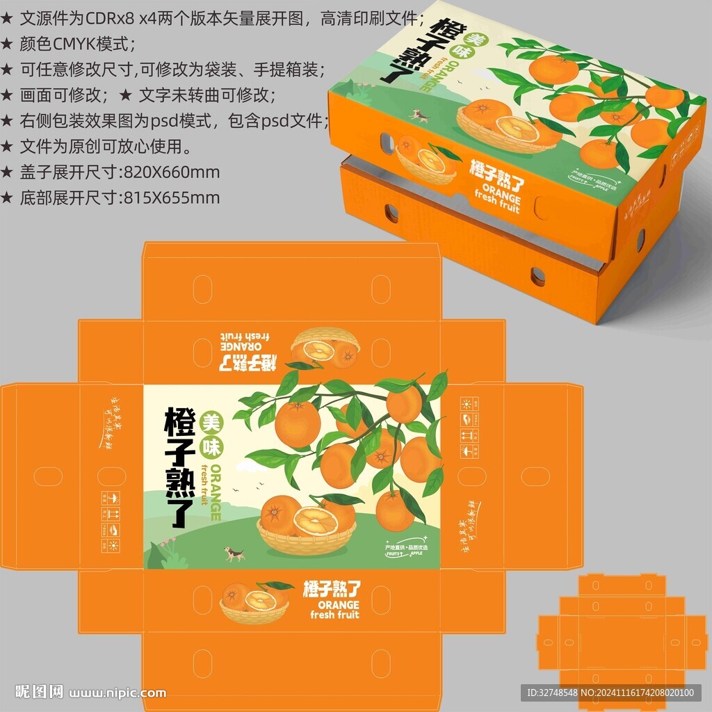 橙子包裝 水果盒子