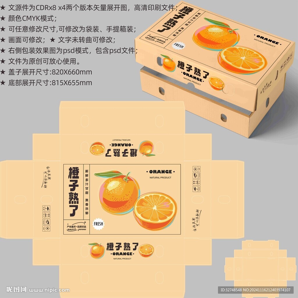 橙子包裝 水果盒子