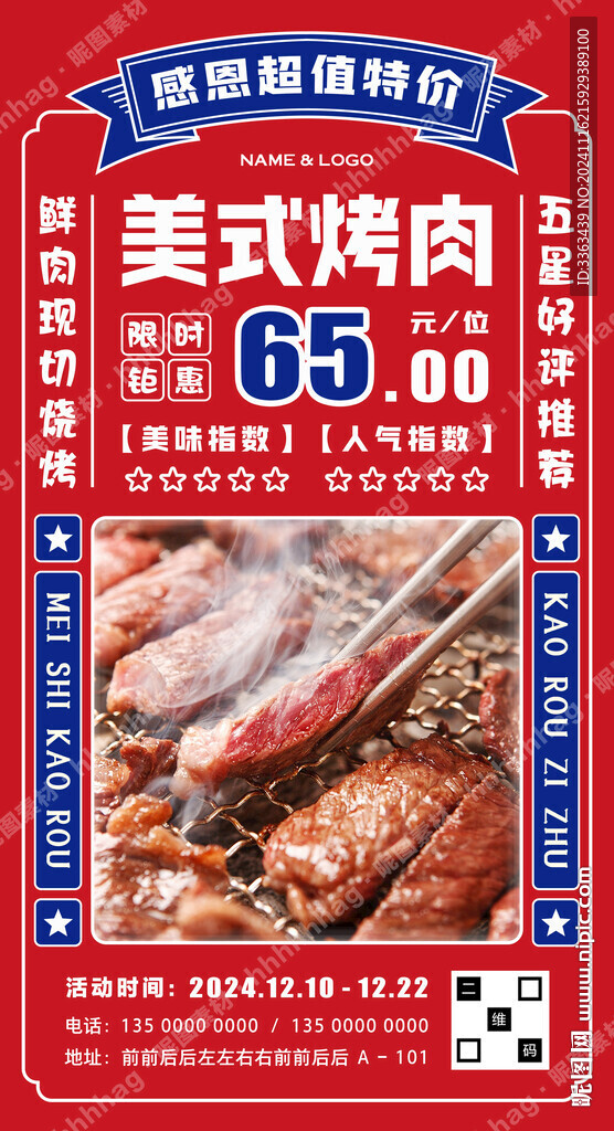 美式烤肉自助餐海報