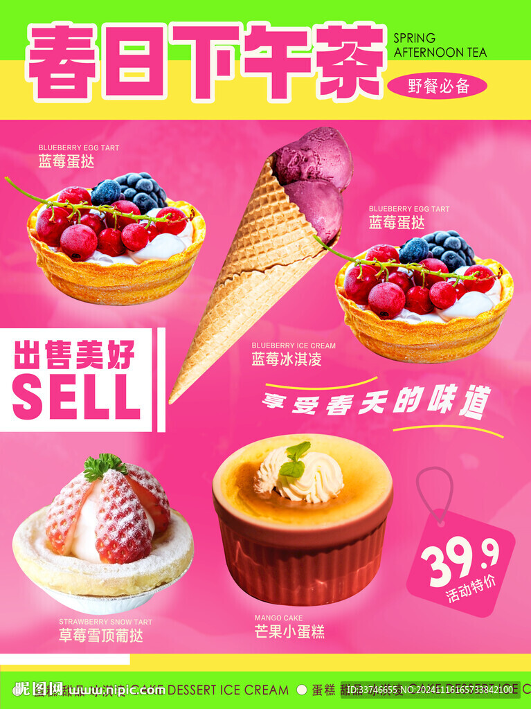 粉色下午茶海報