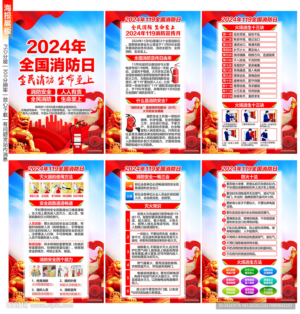 2024年消防宣傳月