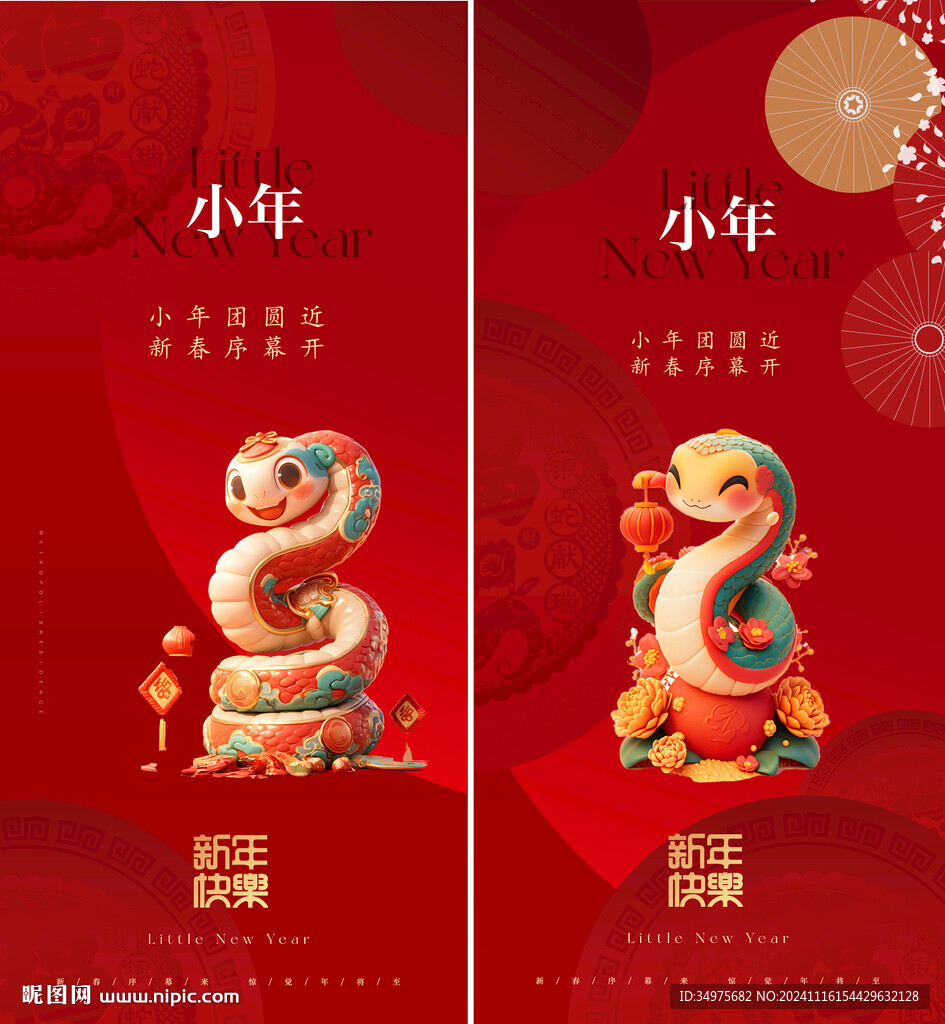 元旦 小年