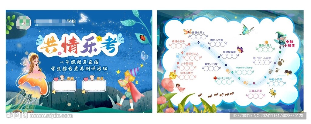 精靈闖關卡