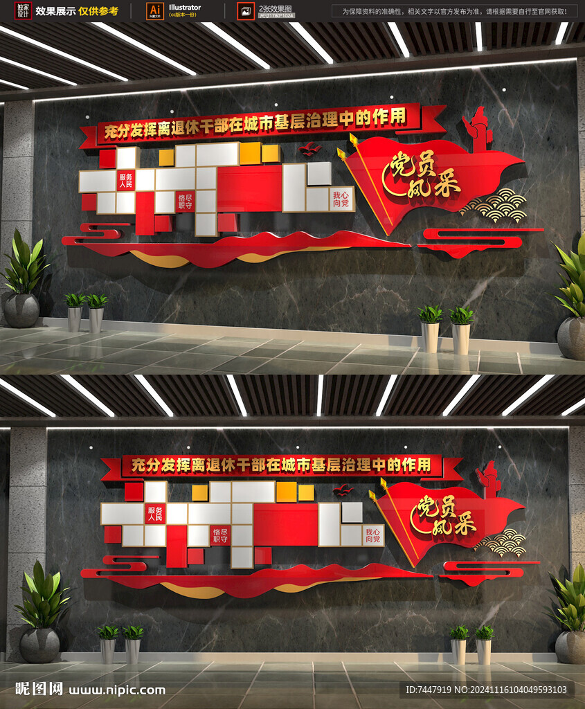 退休黨員風(fēng)采 黨建照片墻