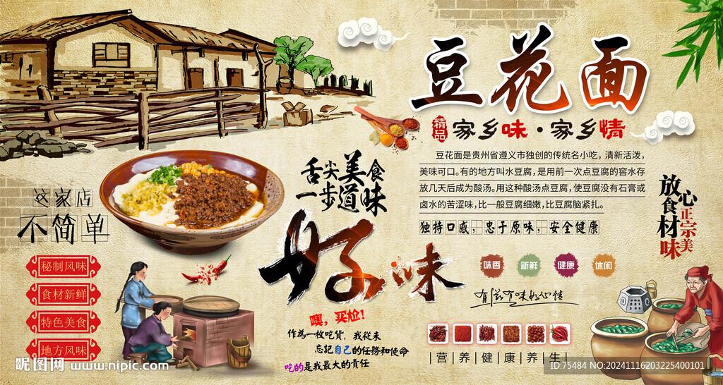豆花面