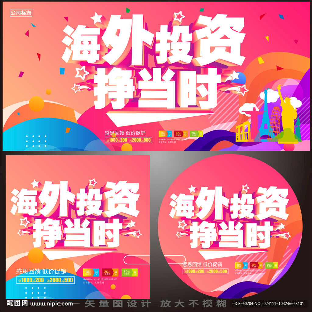 海外投資金融機構(gòu)宣傳海報