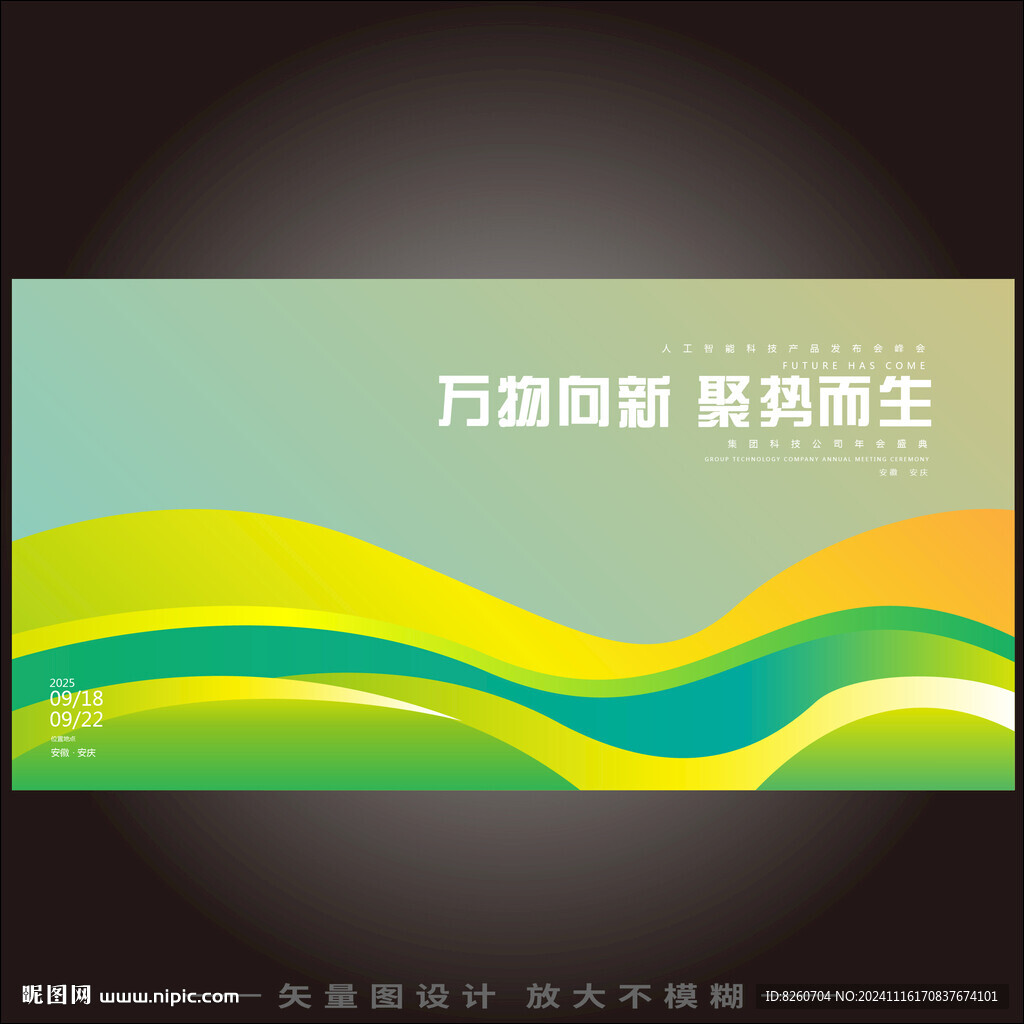 發(fā)布會(huì)抽象藝術(shù)肌理綠色背景