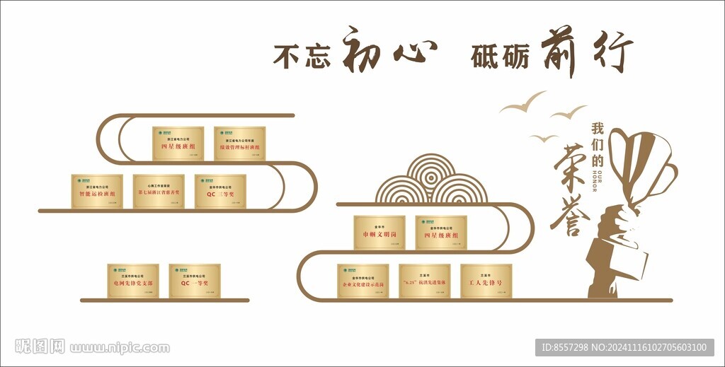 榮譽墻