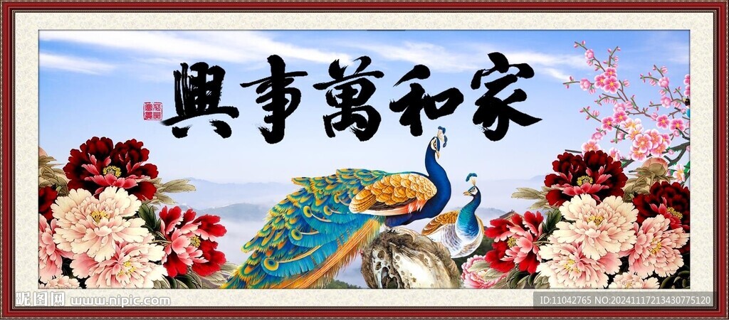 家和萬事興