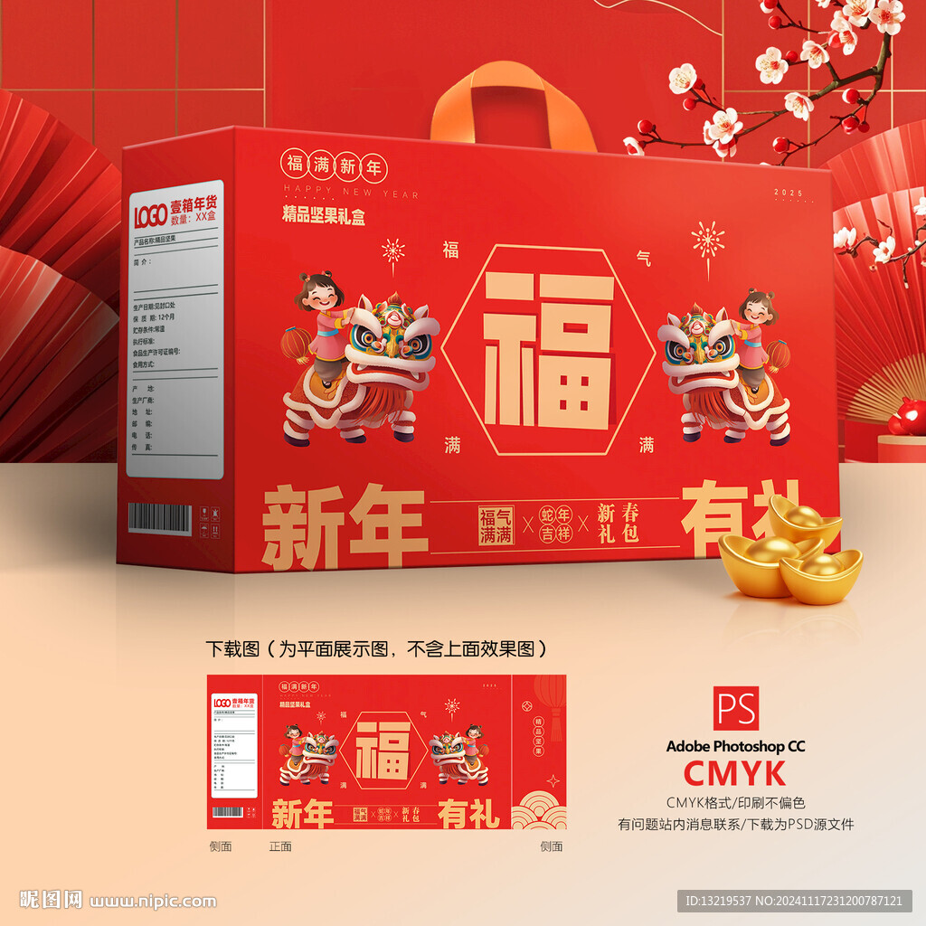 新年禮盒