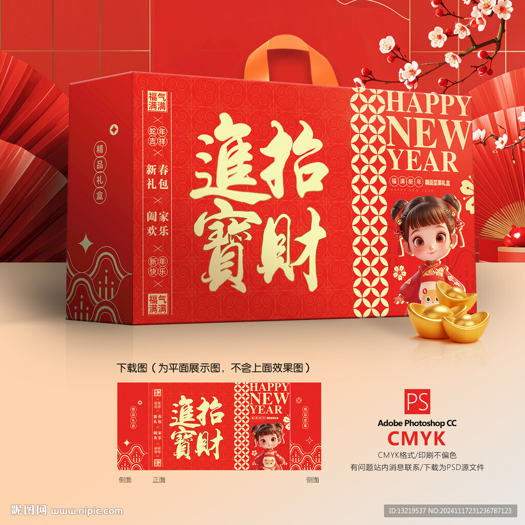 年貨包裝 新年禮盒
