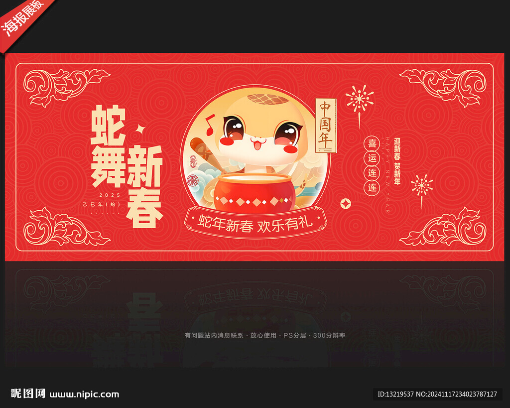 2025蛇年