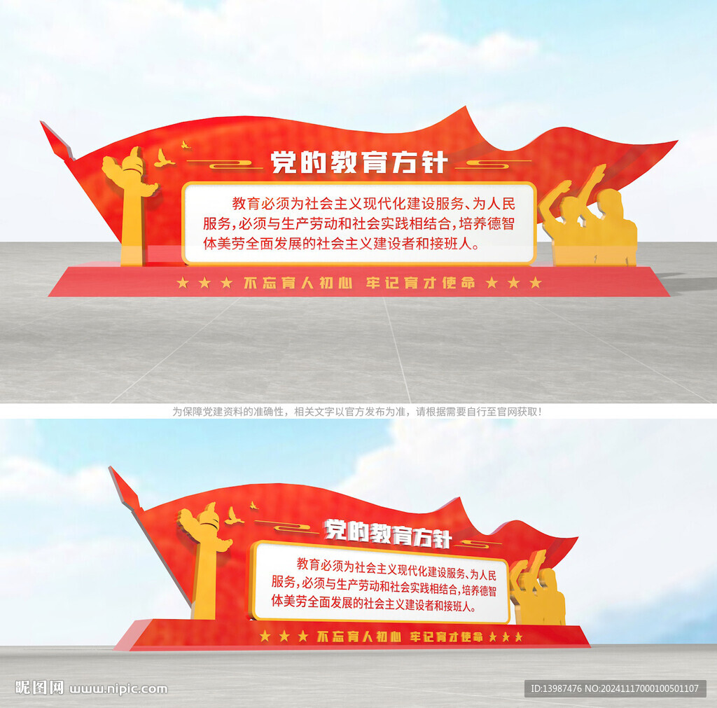 黨的教育方針校園雕塑