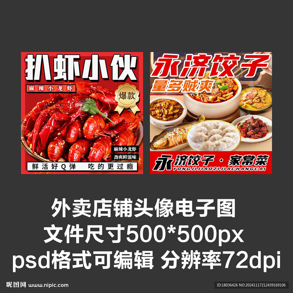 小龍蝦餃子館外賣店鋪商家頭像