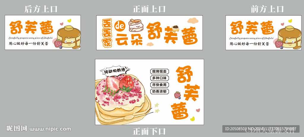 舒芙蕾