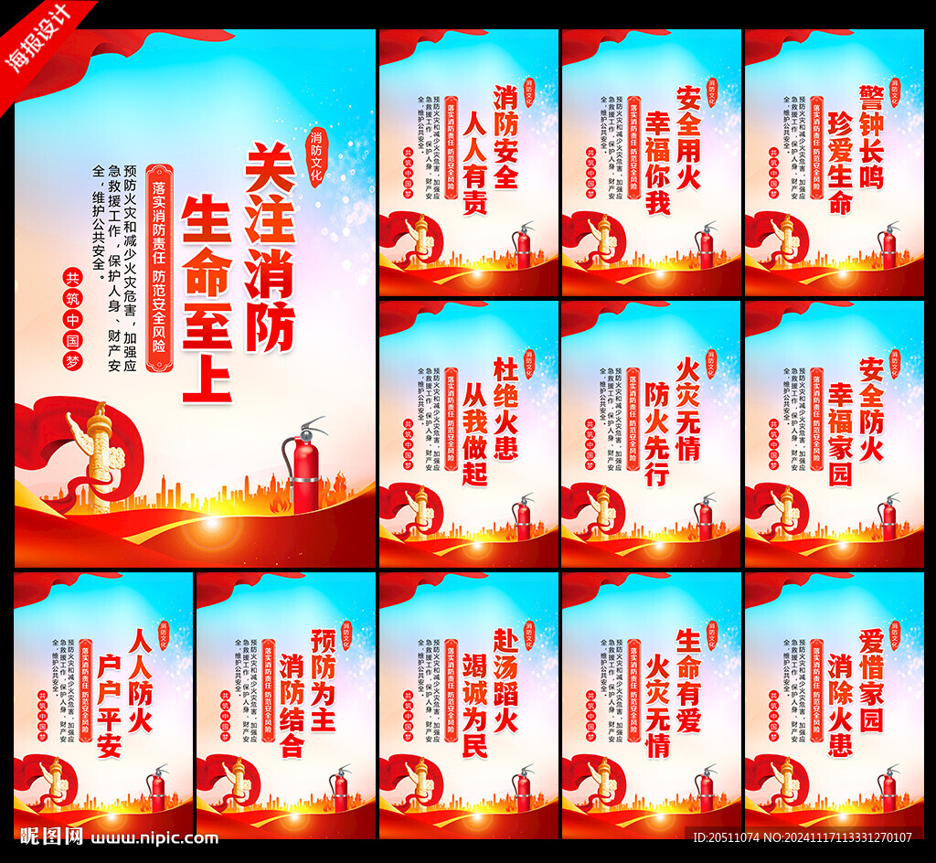 消防宣傳