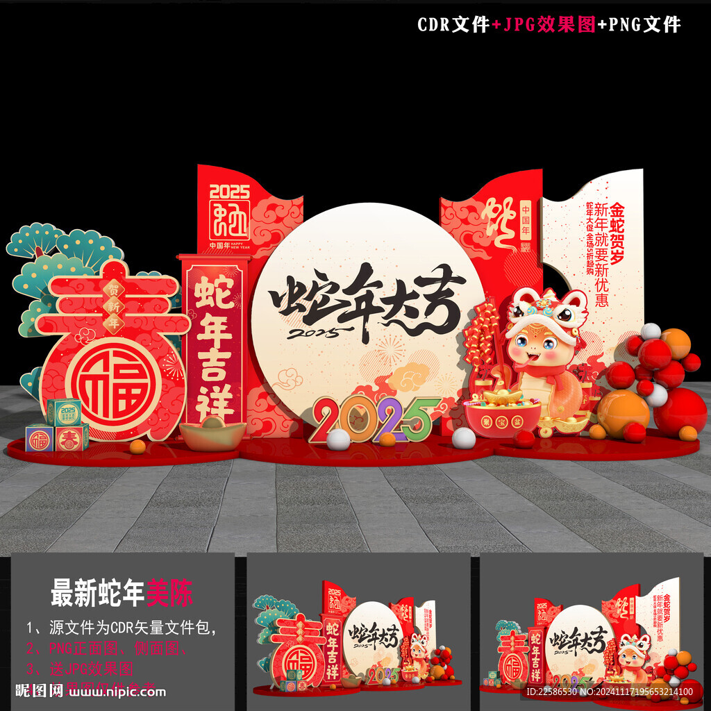 2025蛇年美陳