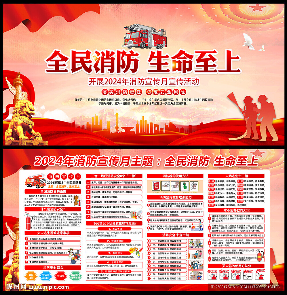 消防宣傳月