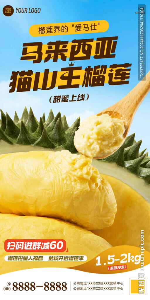 榴蓮促銷海報