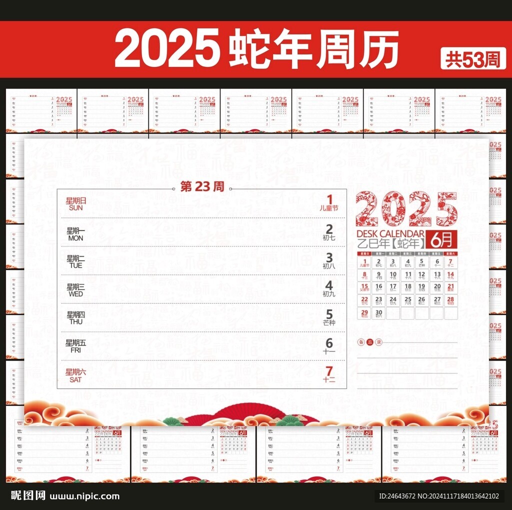 2025年臺歷