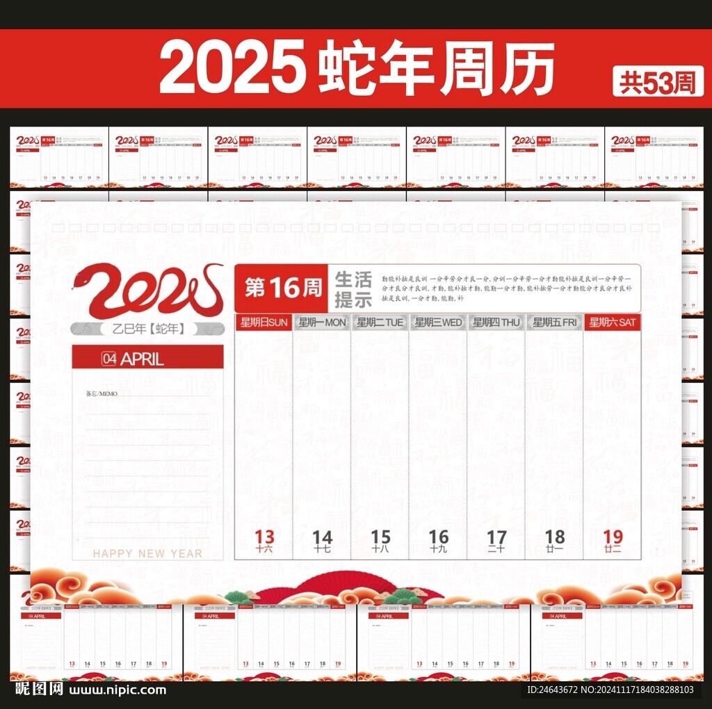 2025年臺歷
