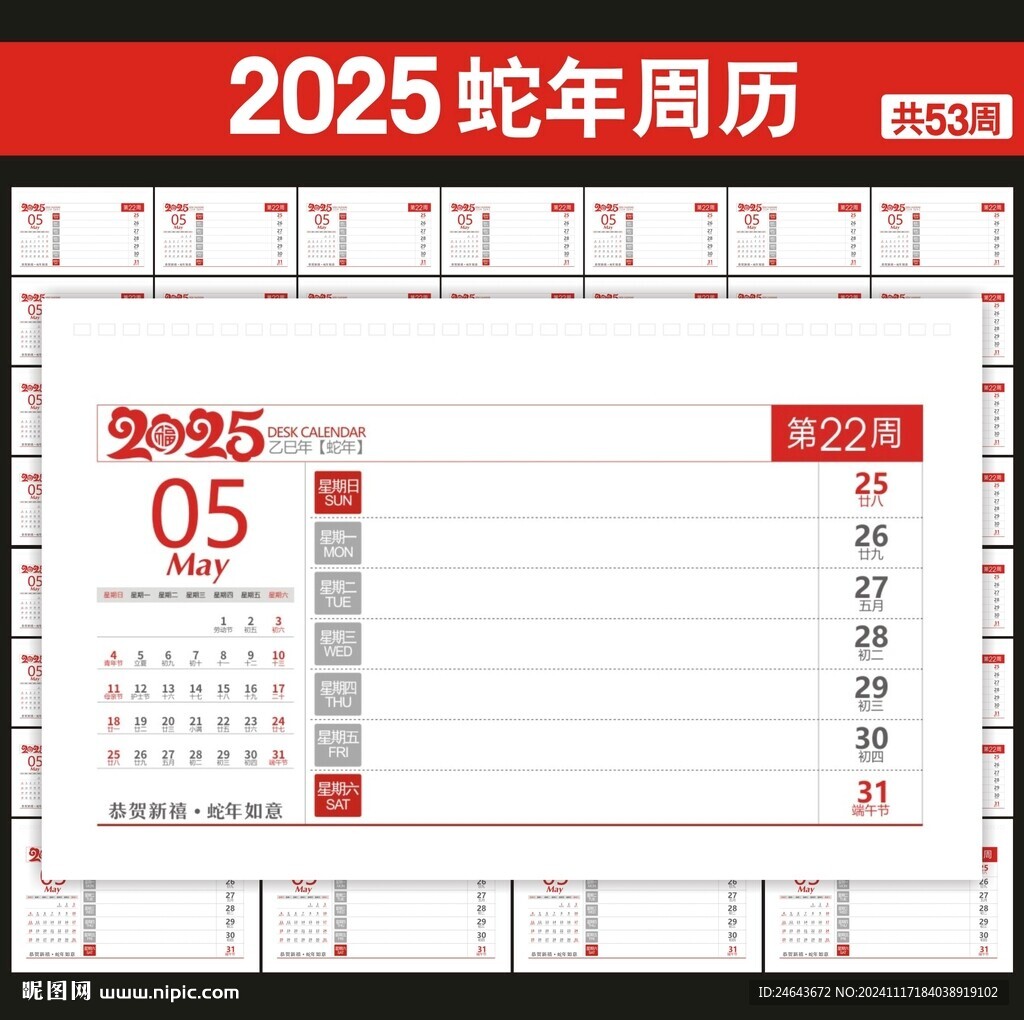 2025年臺(tái)歷