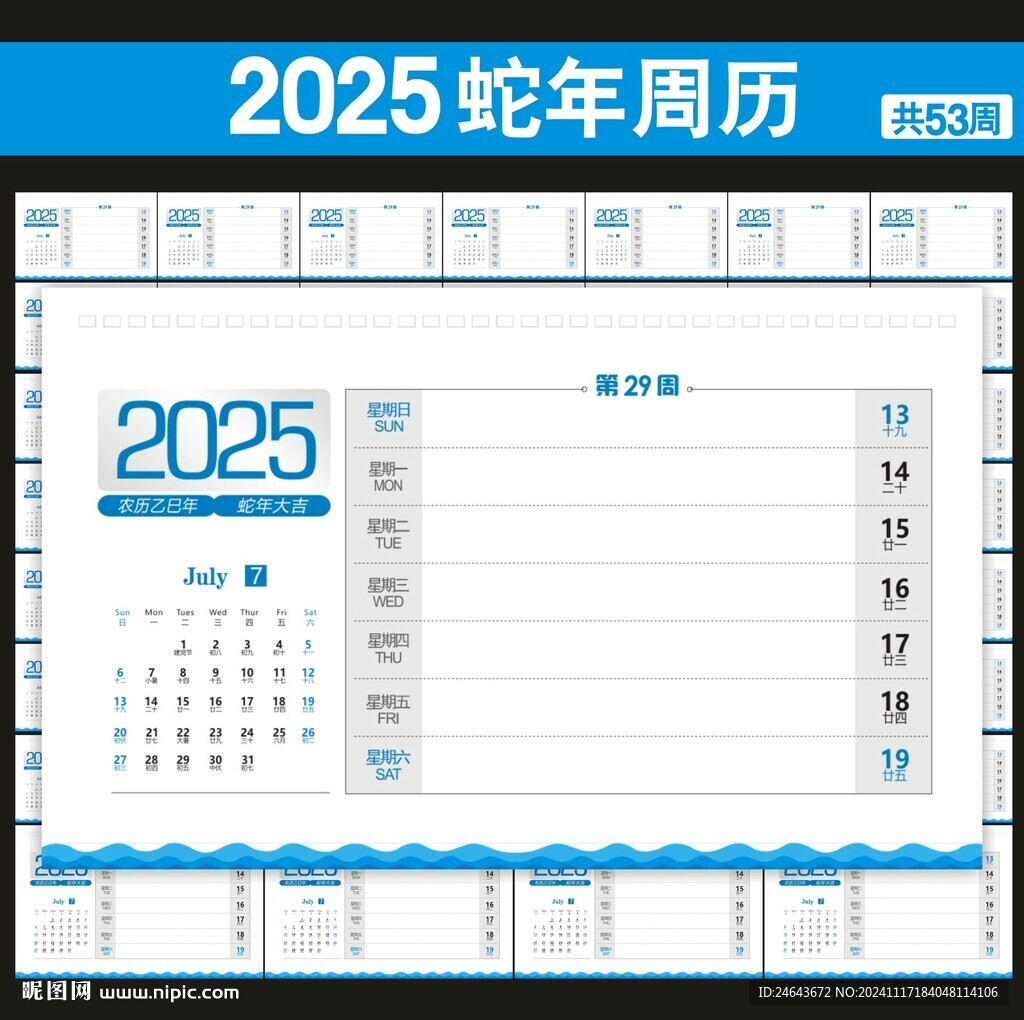 2025年日歷