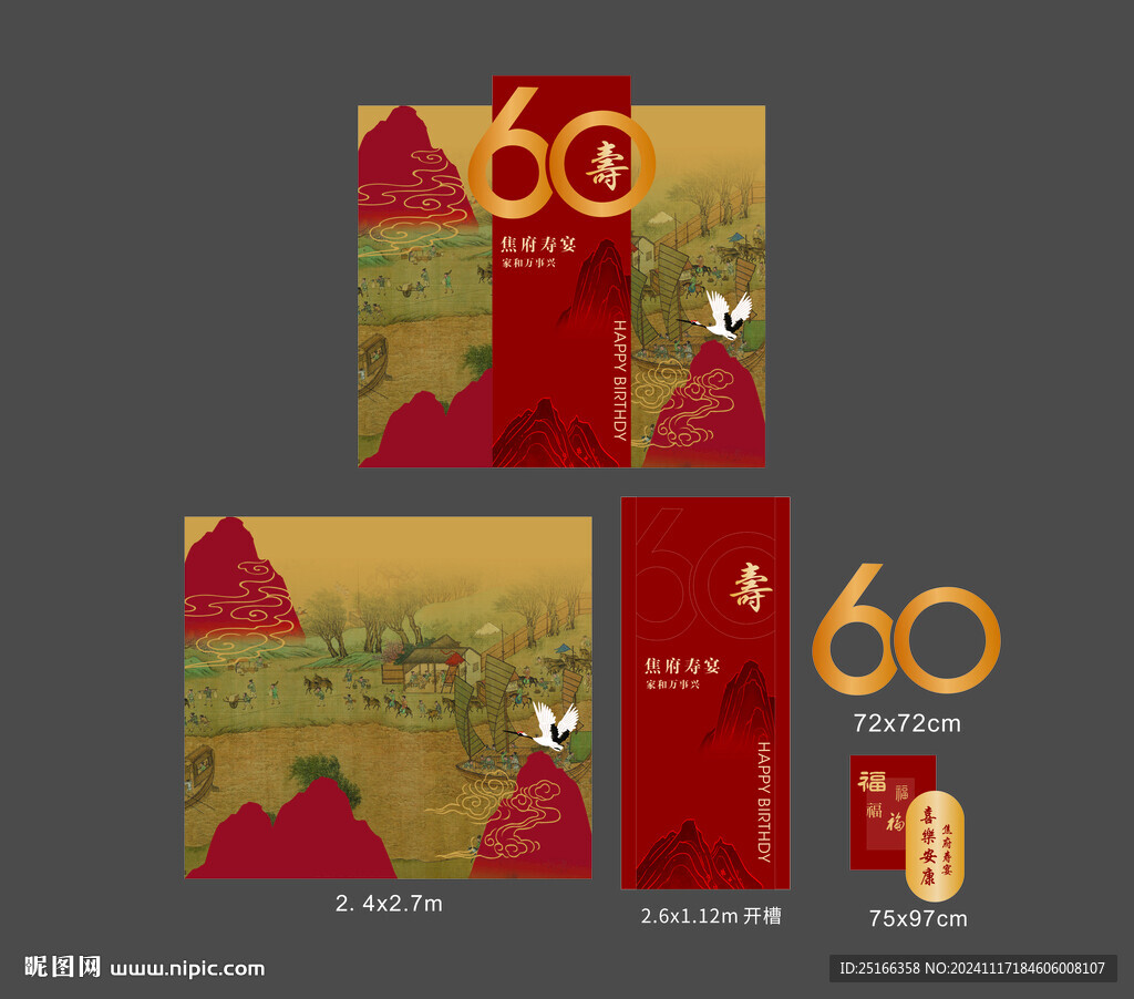 紅色中式壽宴60大壽生日布置