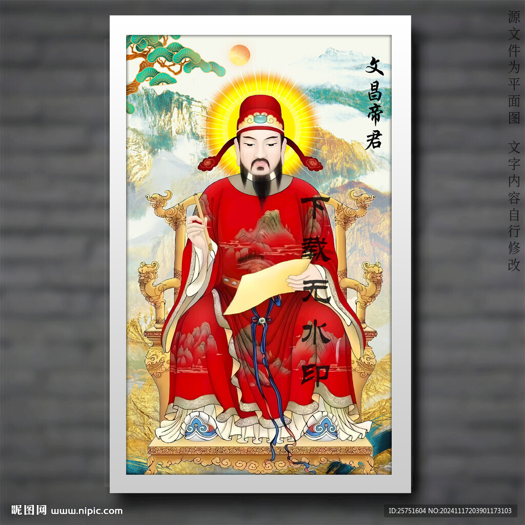 文昌帝君