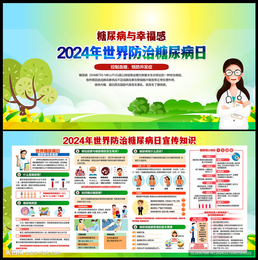 世界糖尿病日