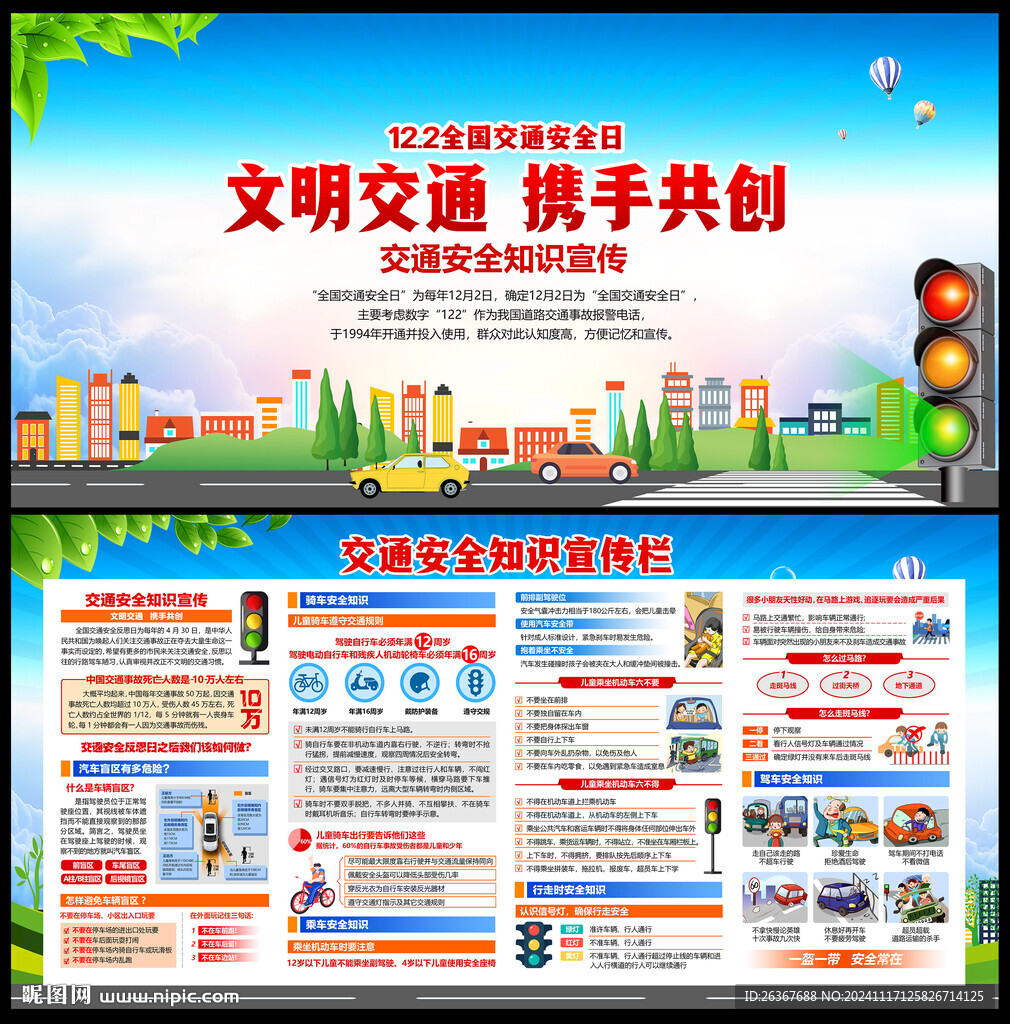 2024全國交通安全日