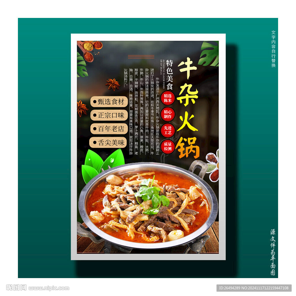 牛雜火鍋