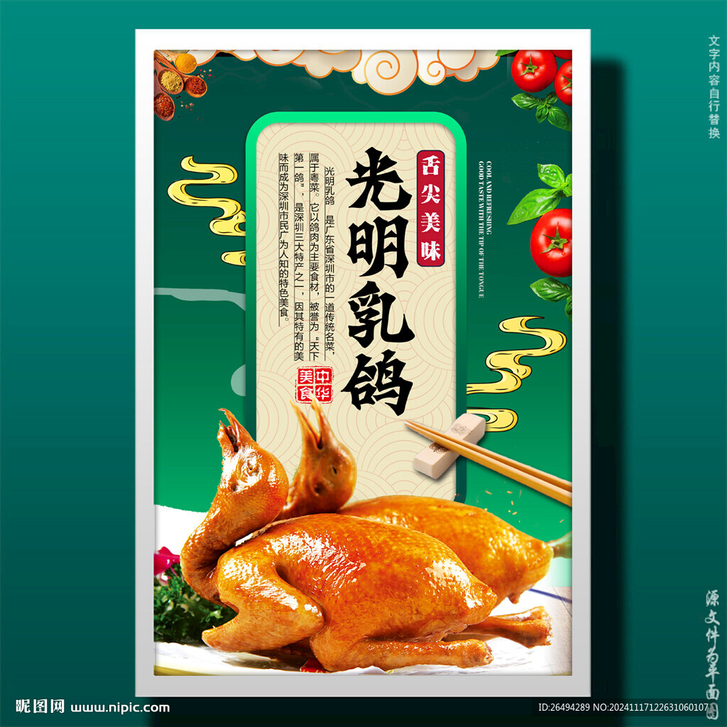 光明乳鴿