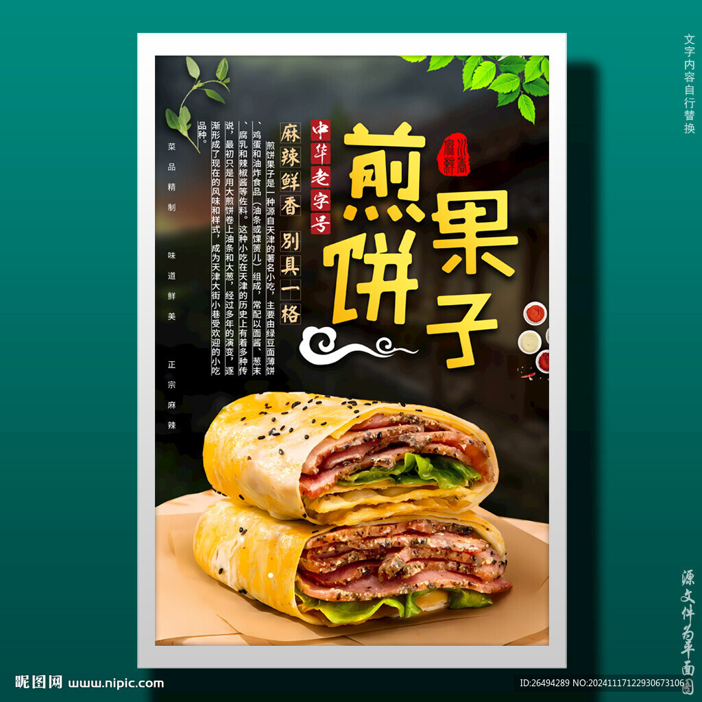 煎餅果子