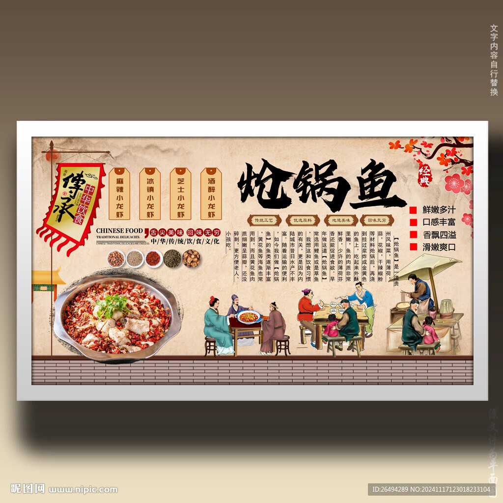 熗鍋魚
