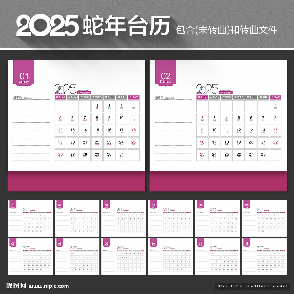 2025臺歷