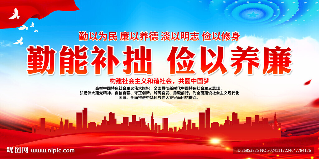勤能補(bǔ)拙 儉以養(yǎng)廉